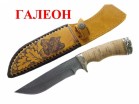 Нож Галеон дамаск - Компания